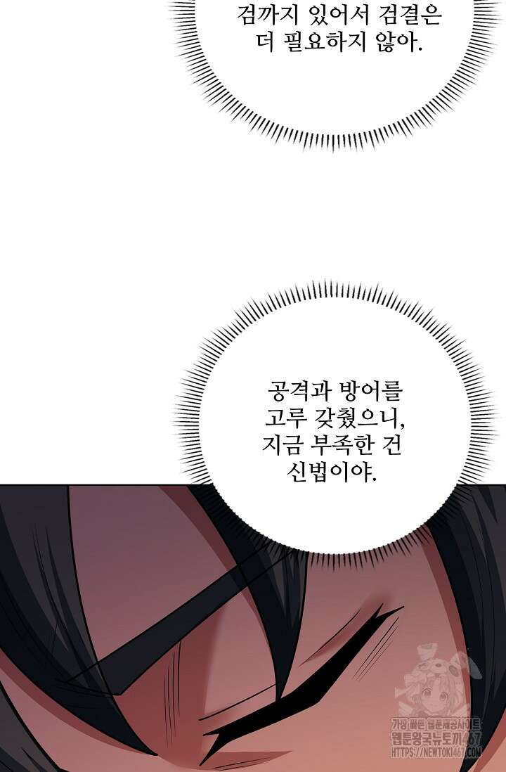 절세무신 524화 66