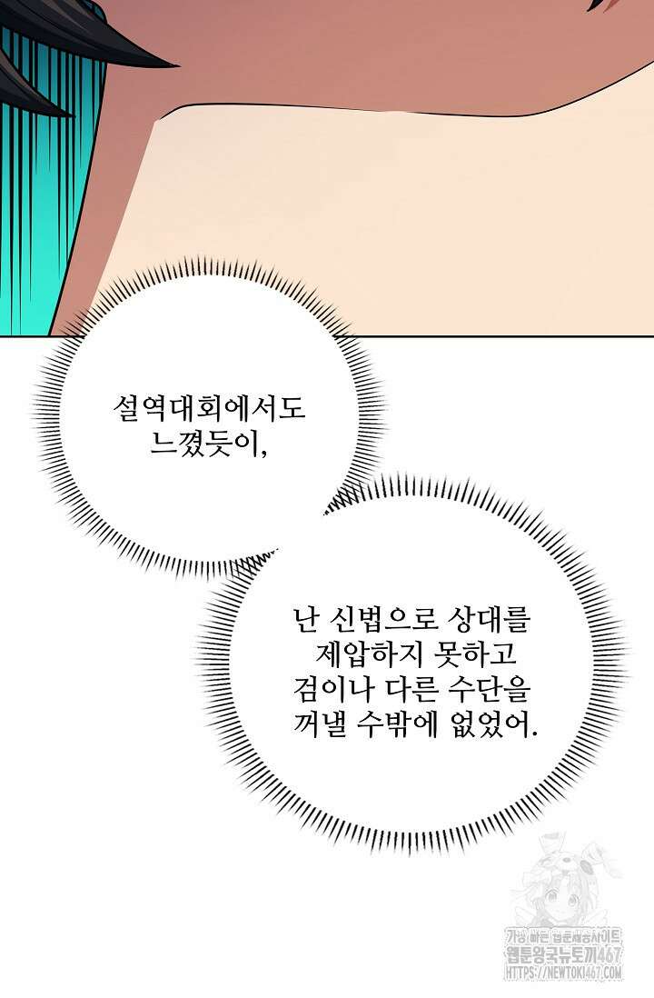 절세무신 524화 67