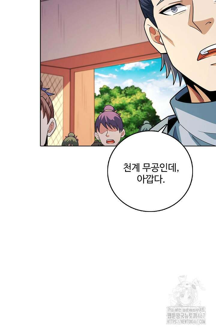 절세무신 524화 73