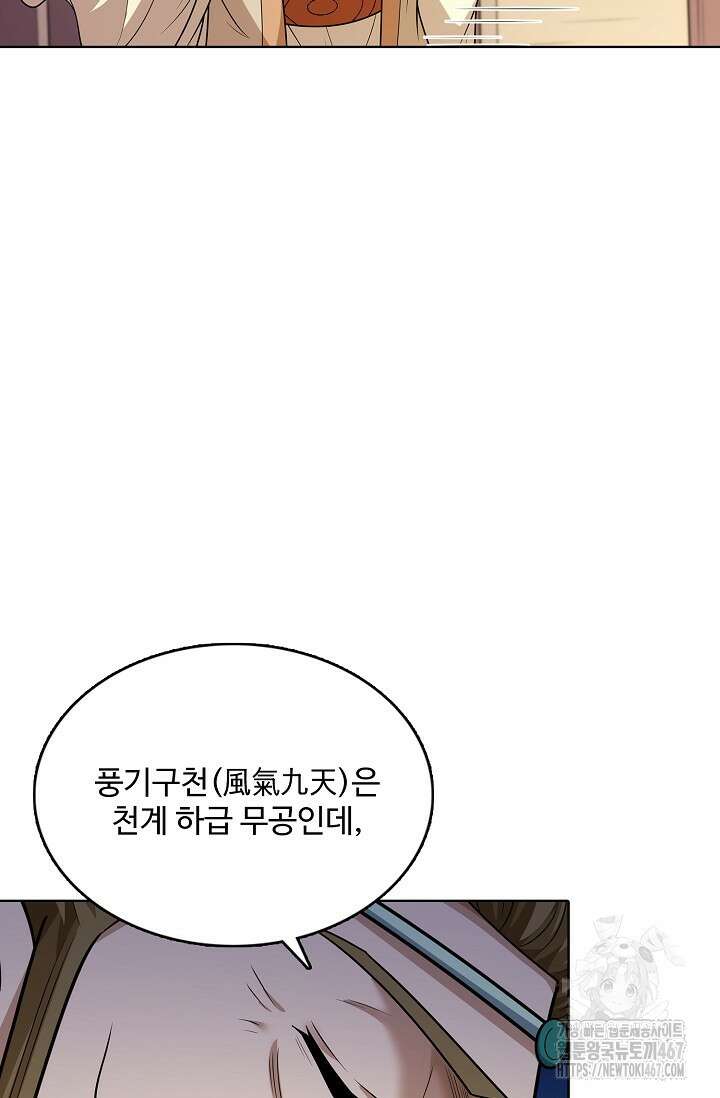 절세무신 524화 76