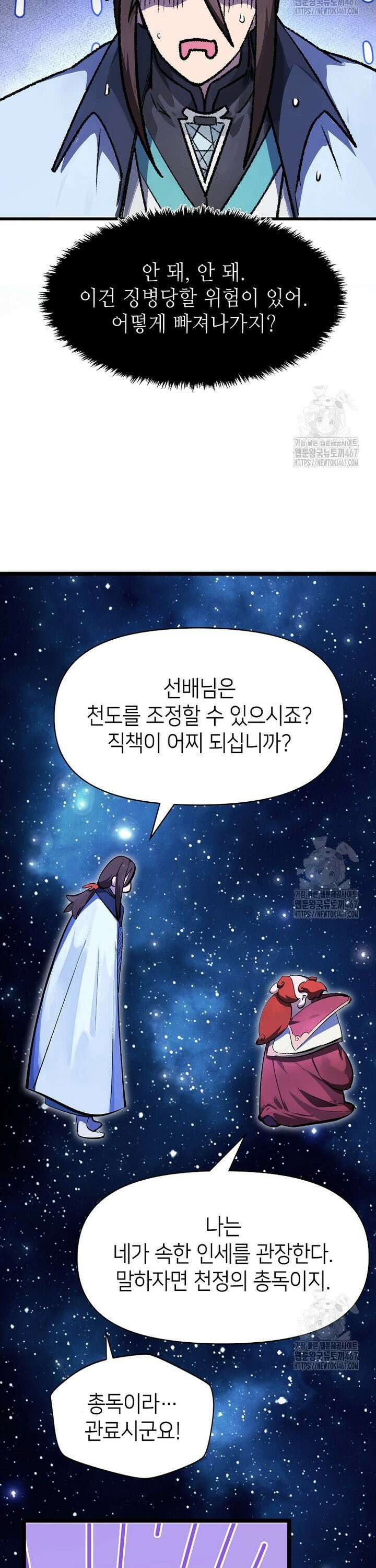 초초수련천년 175화 3