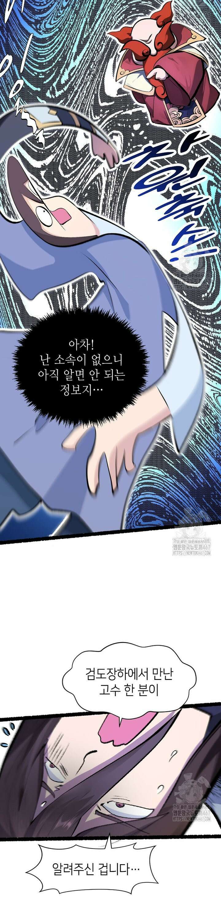 초초수련천년 175화 5