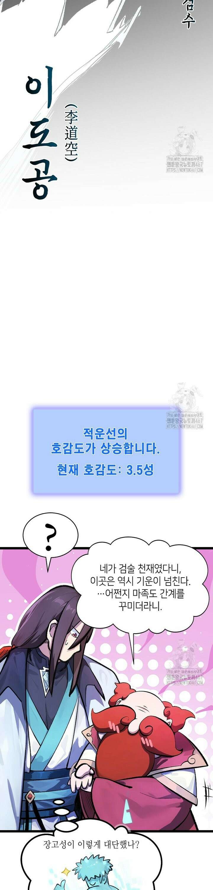 초초수련천년 175화 8