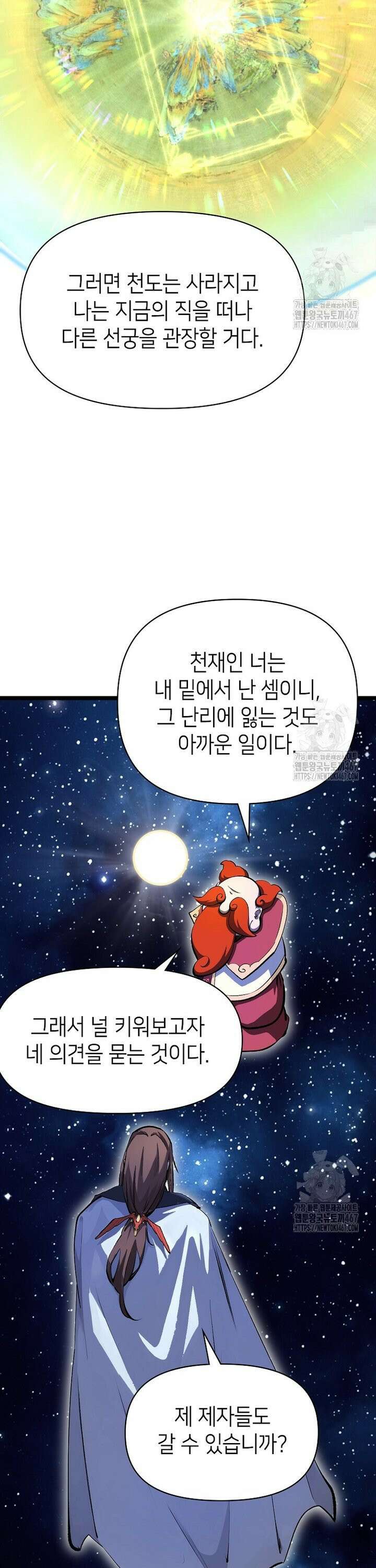 초초수련천년 175화 10