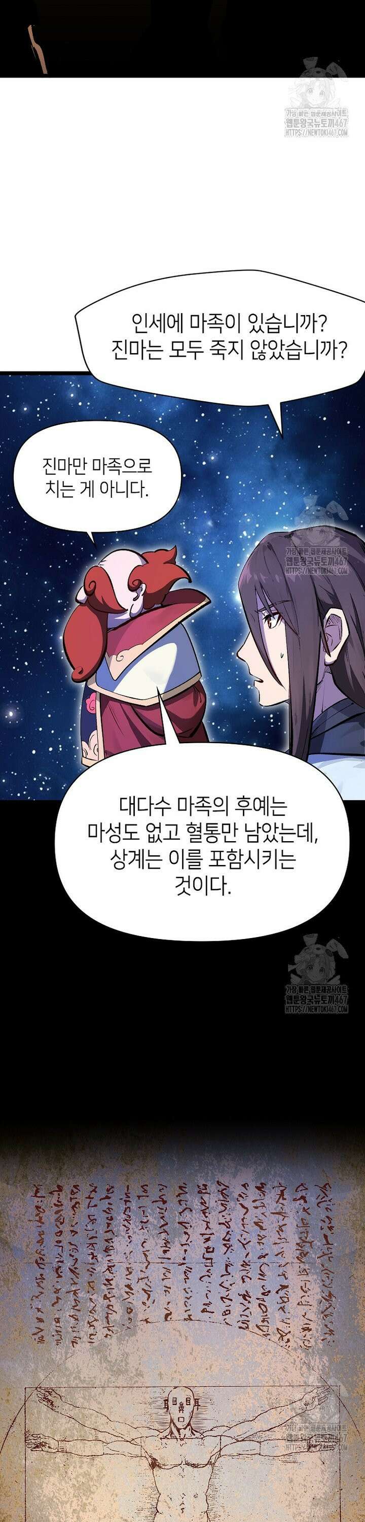 초초수련천년 175화 13