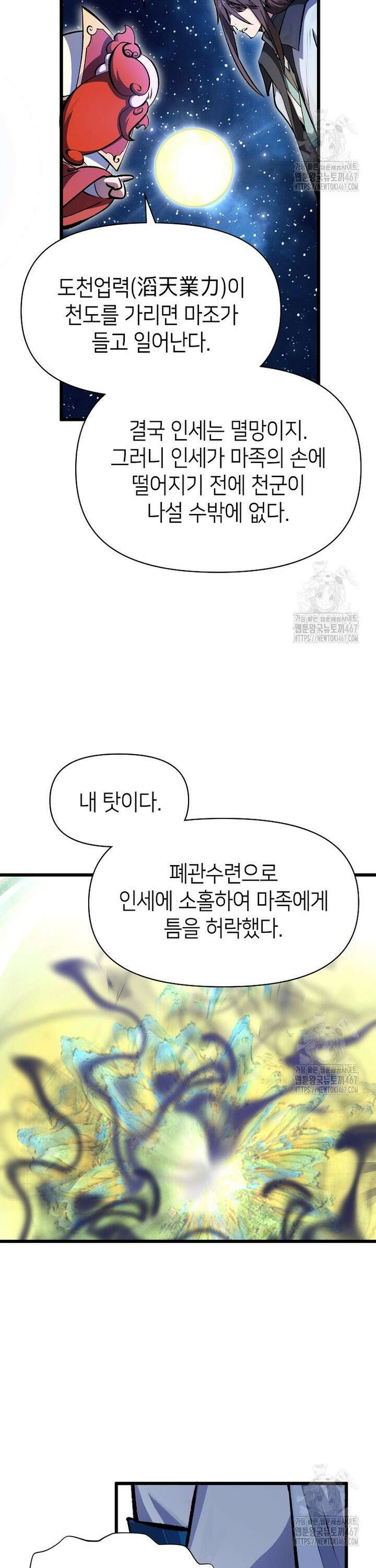 초초수련천년 175화 17