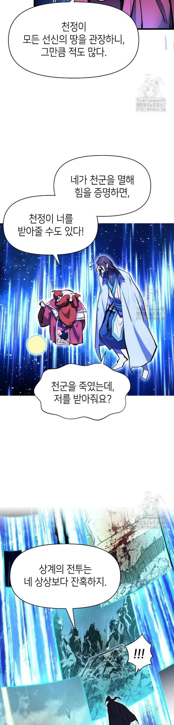 초초수련천년 175화 21