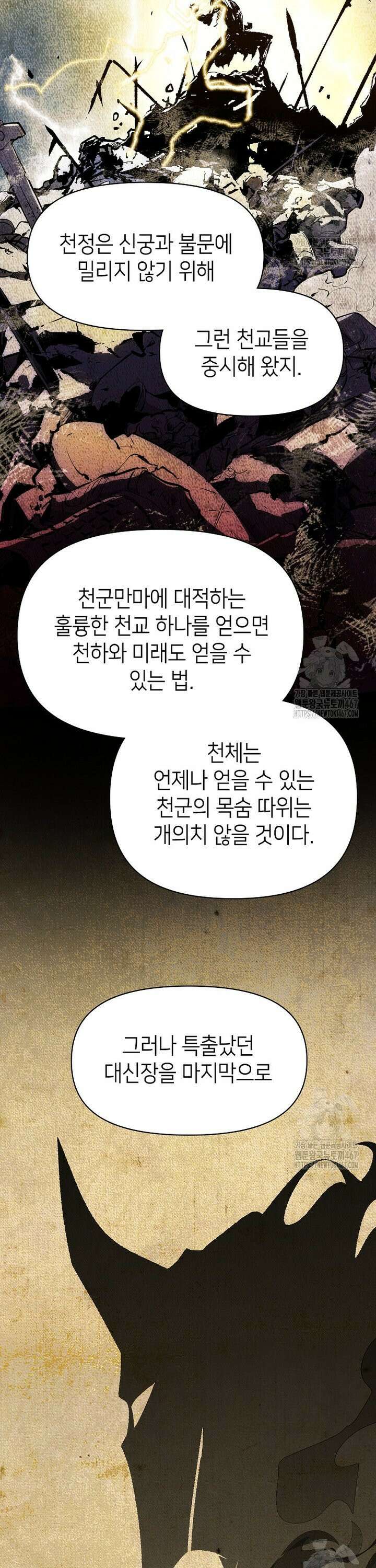초초수련천년 175화 23