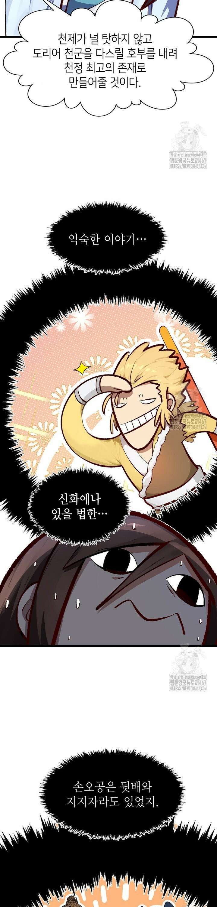 초초수련천년 175화 25