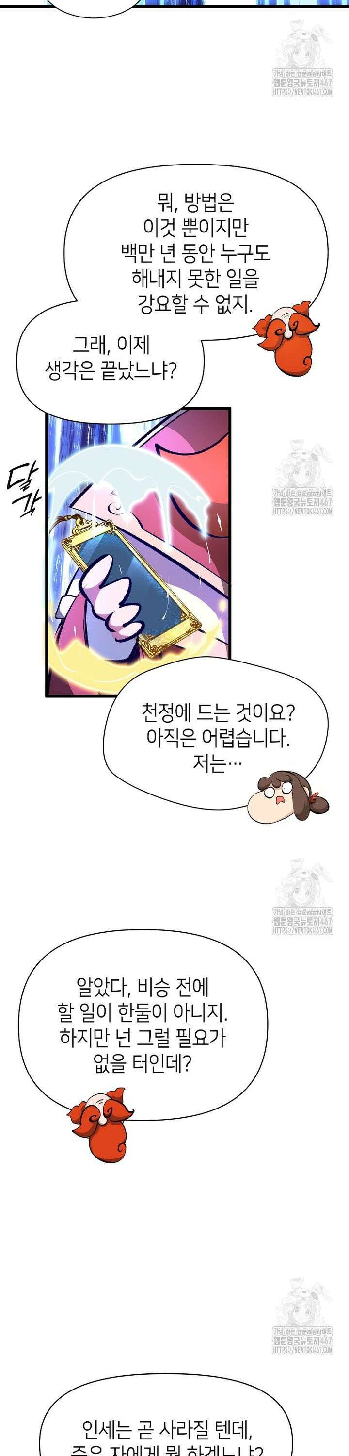 초초수련천년 175화 28