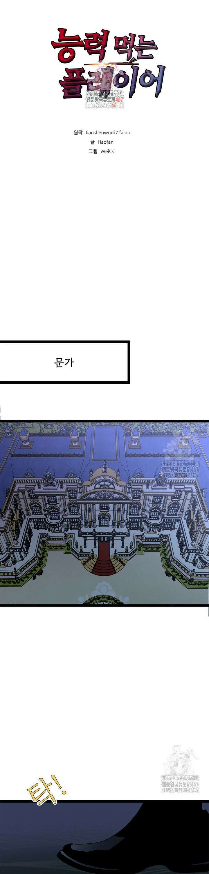 능력먹는 플레이어 39화 1