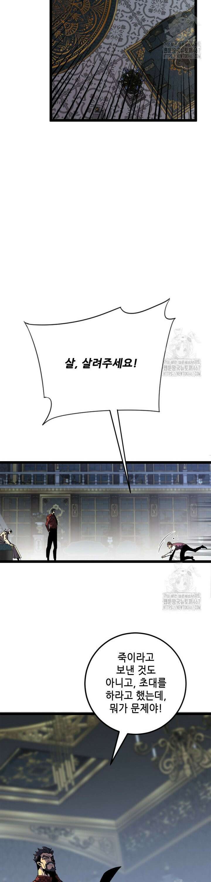 능력먹는 플레이어 39화 4