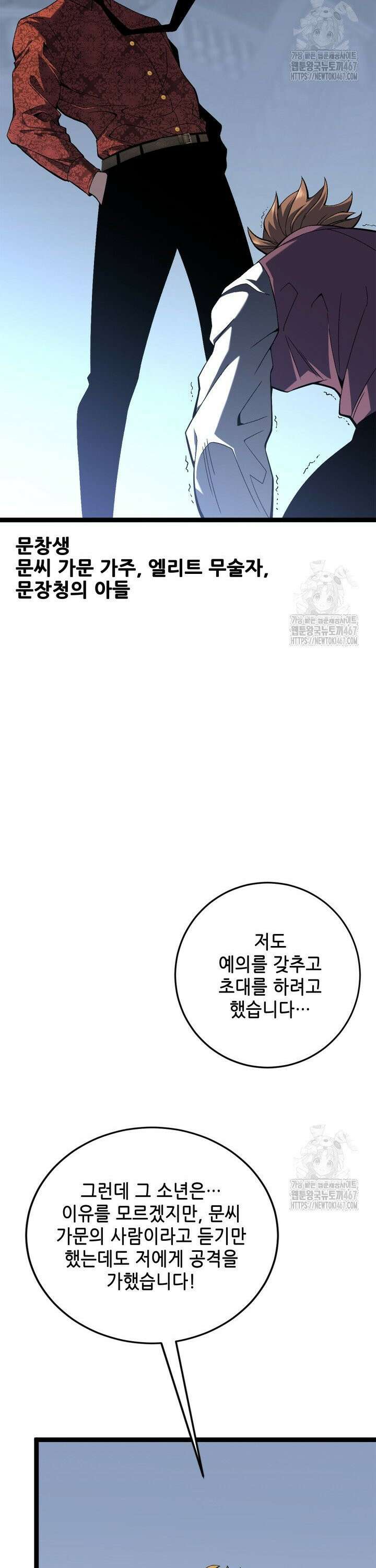 능력먹는 플레이어 39화 5