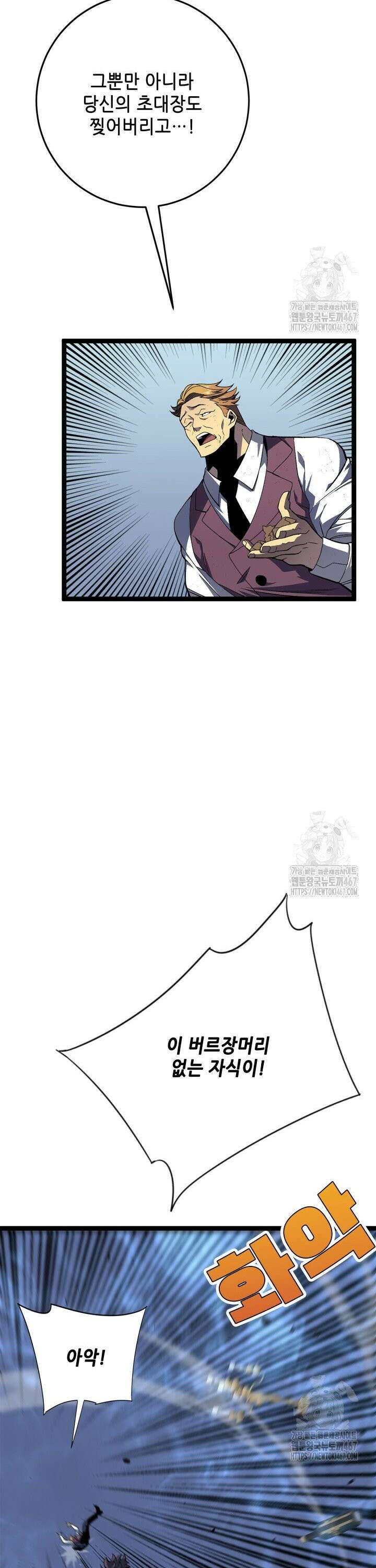능력먹는 플레이어 39화 7