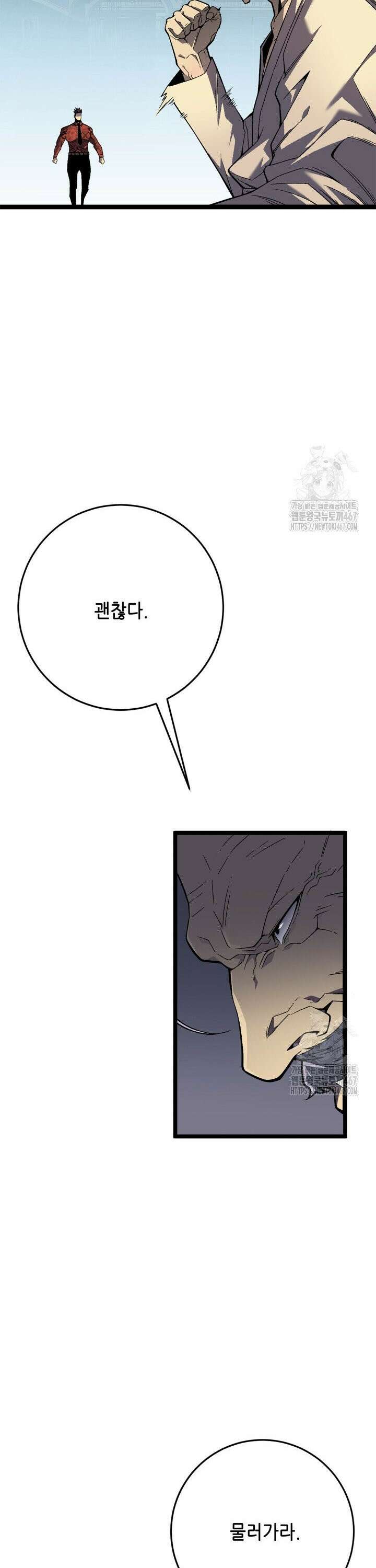 능력먹는 플레이어 39화 9