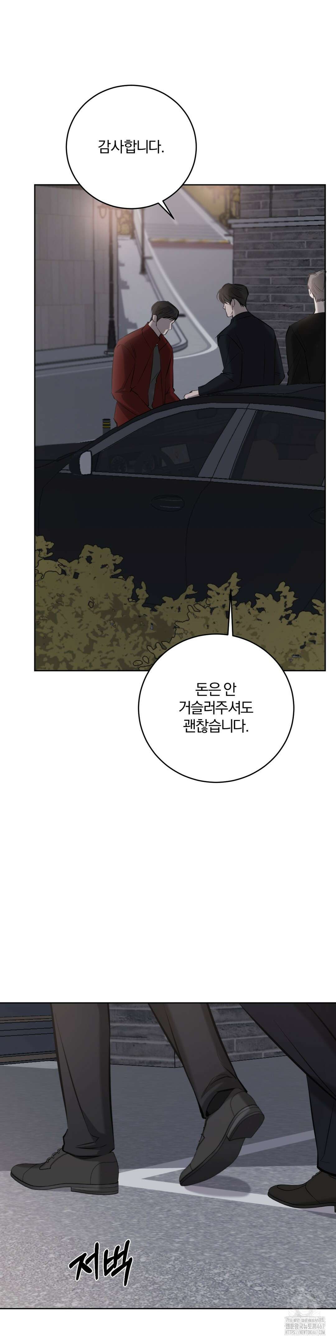 우연과 필연사이 80화 6