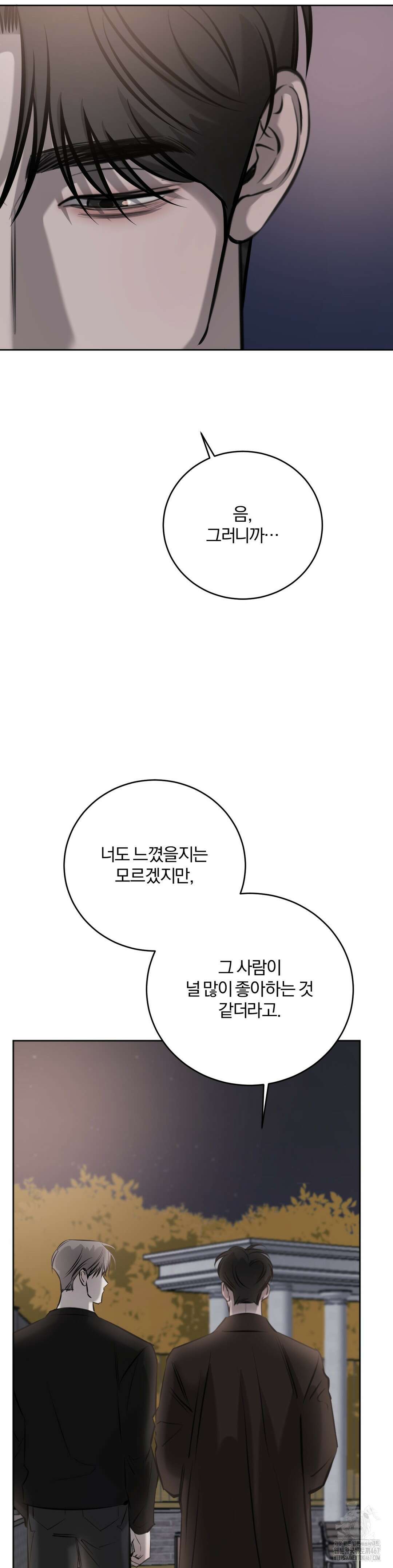 우연과 필연사이 80화 12