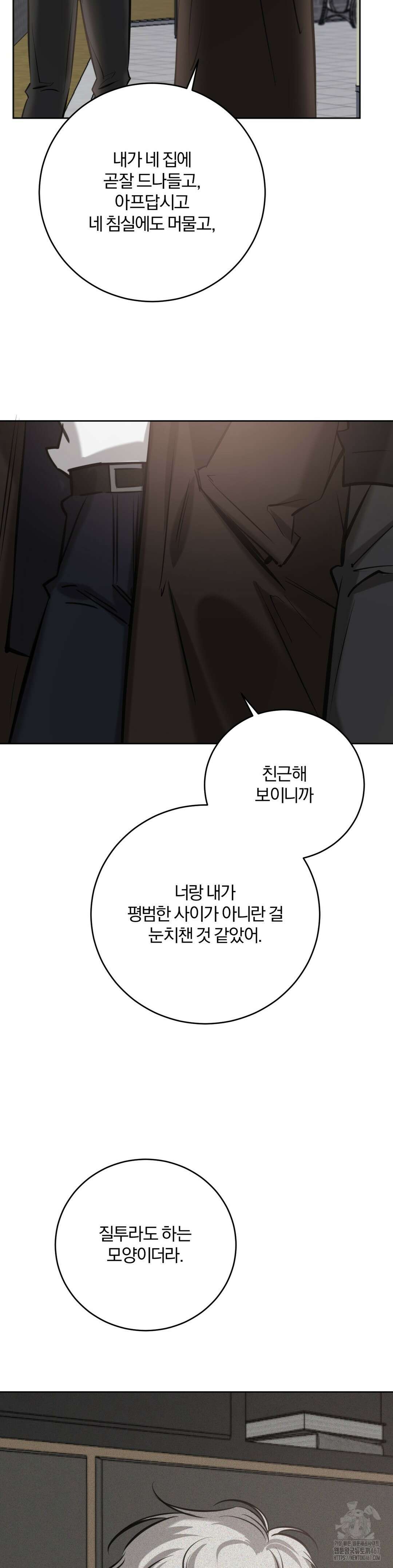우연과 필연사이 80화 13