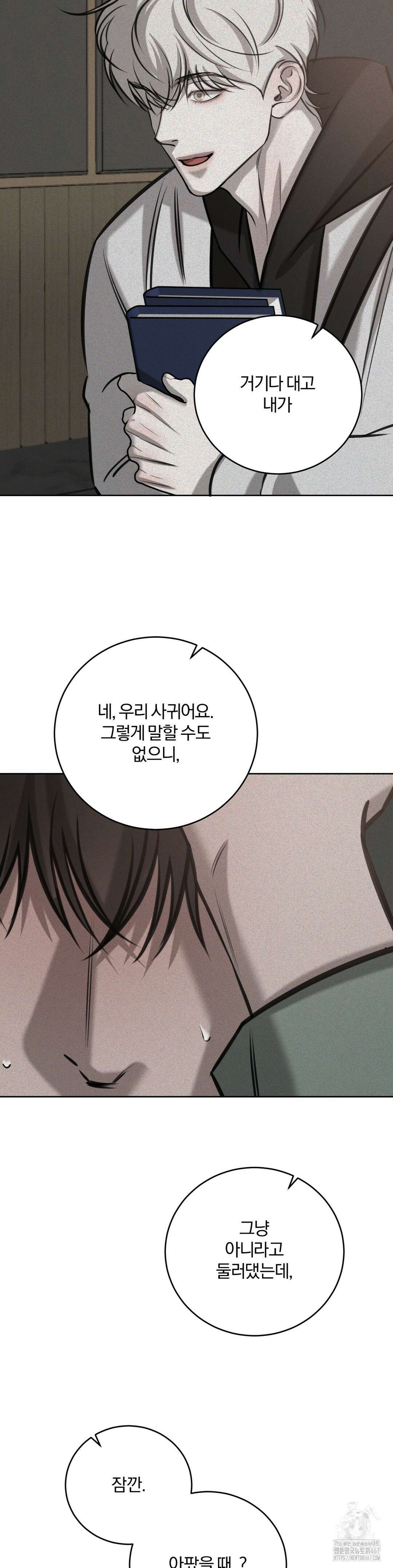 우연과 필연사이 80화 14