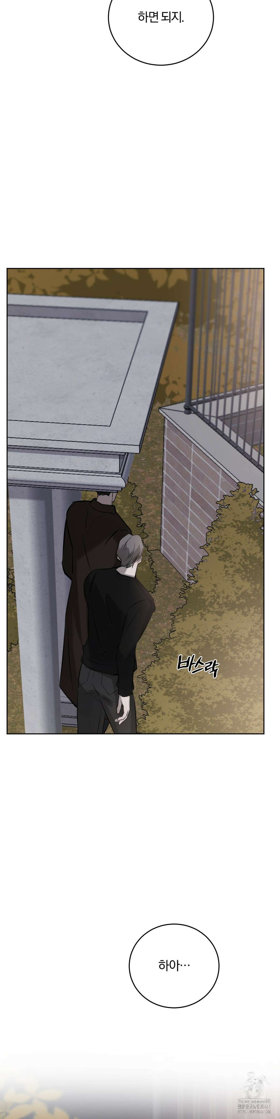 우연과 필연사이 80화 26
