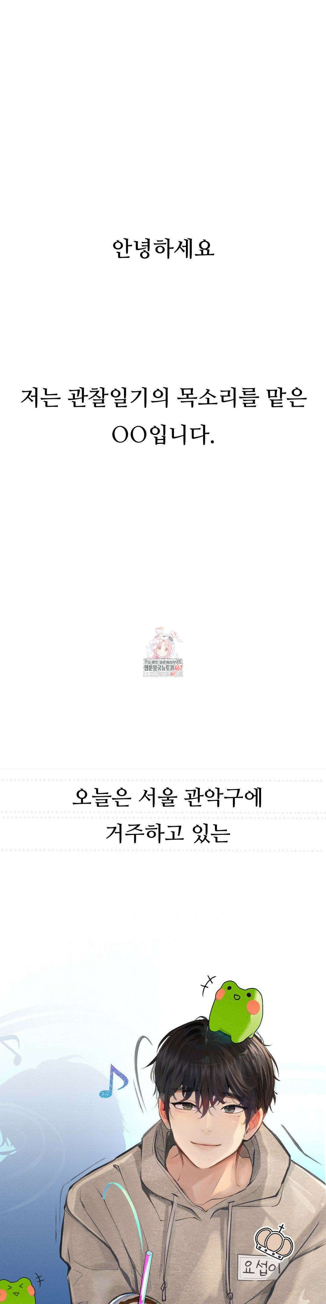 관찰일기 16화 1