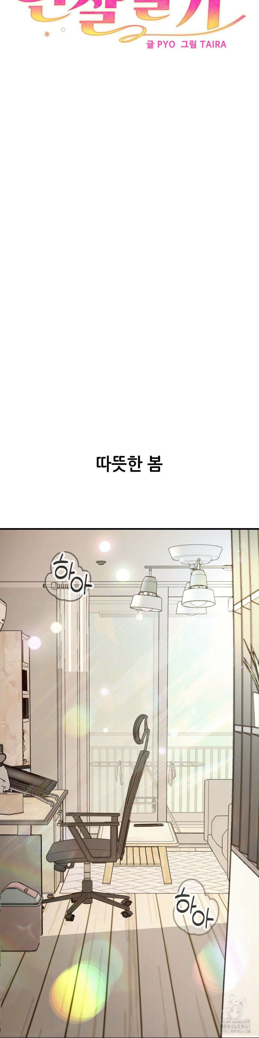 관찰일기 16화 4