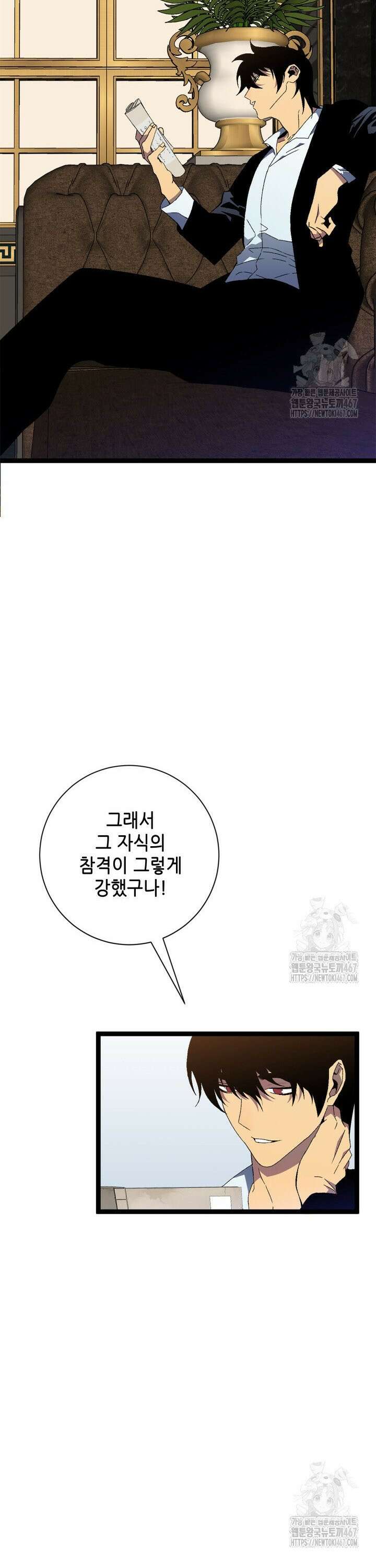 능력먹는 플레이어 50화 2
