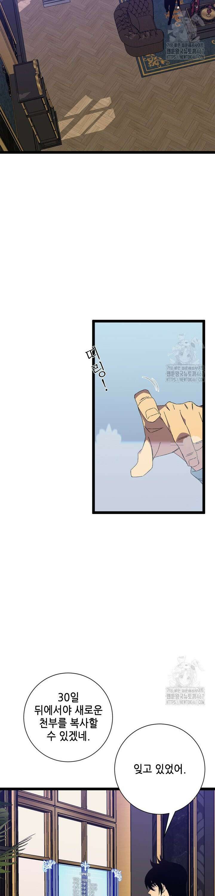 능력먹는 플레이어 50화 4