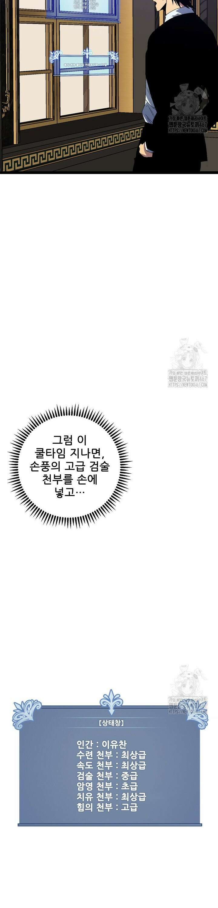 능력먹는 플레이어 50화 5
