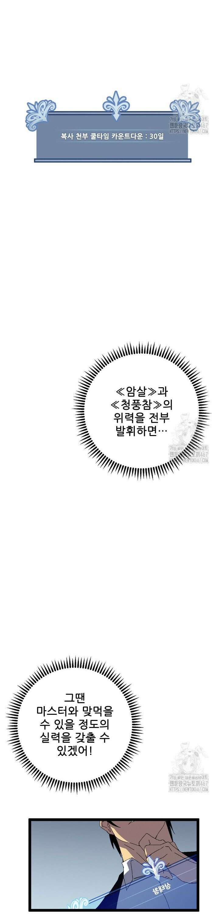 능력먹는 플레이어 50화 6