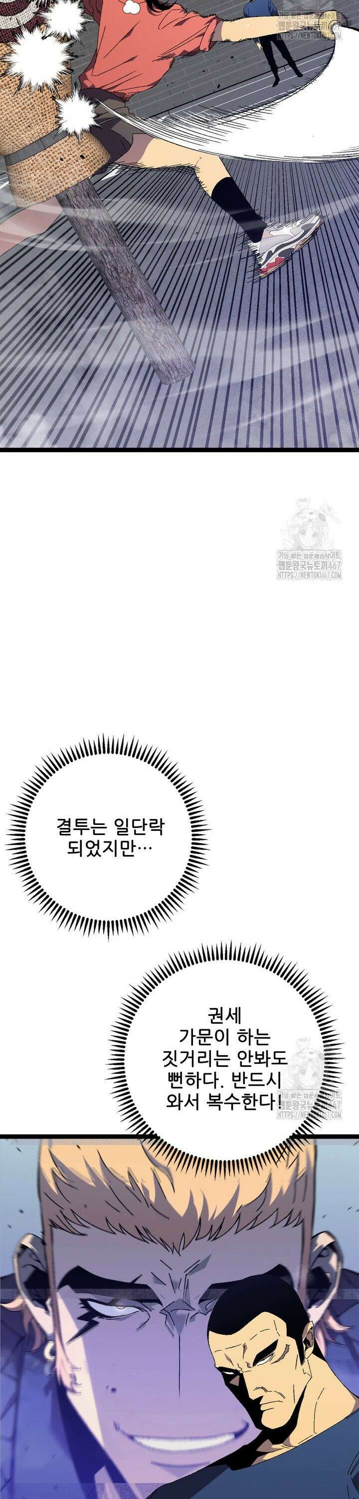 능력먹는 플레이어 50화 9