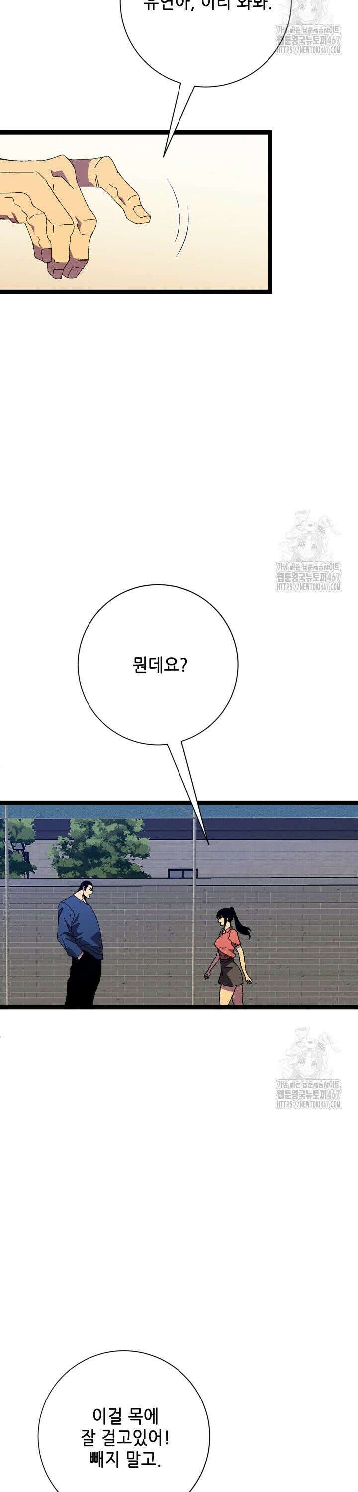 능력먹는 플레이어 50화 13