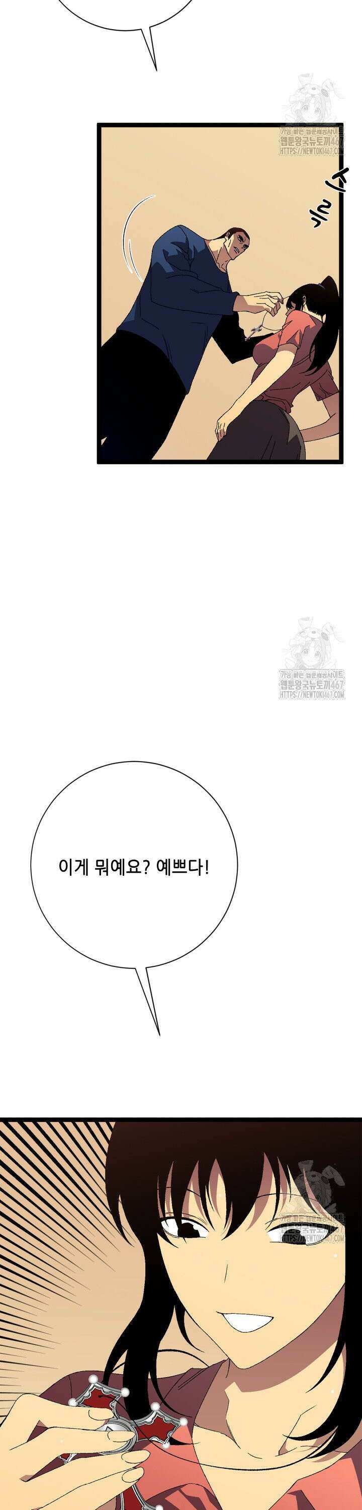 능력먹는 플레이어 50화 14