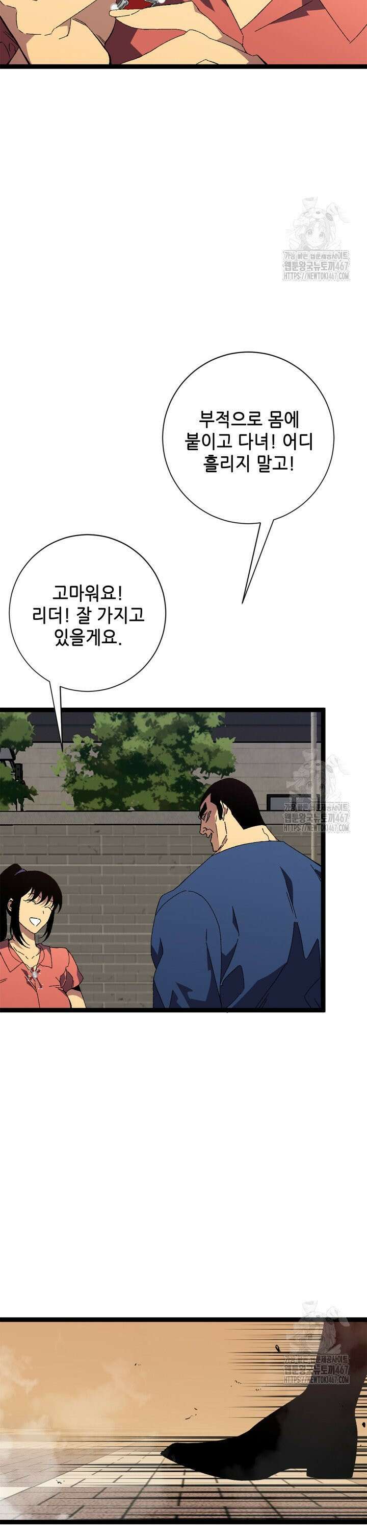 능력먹는 플레이어 50화 15
