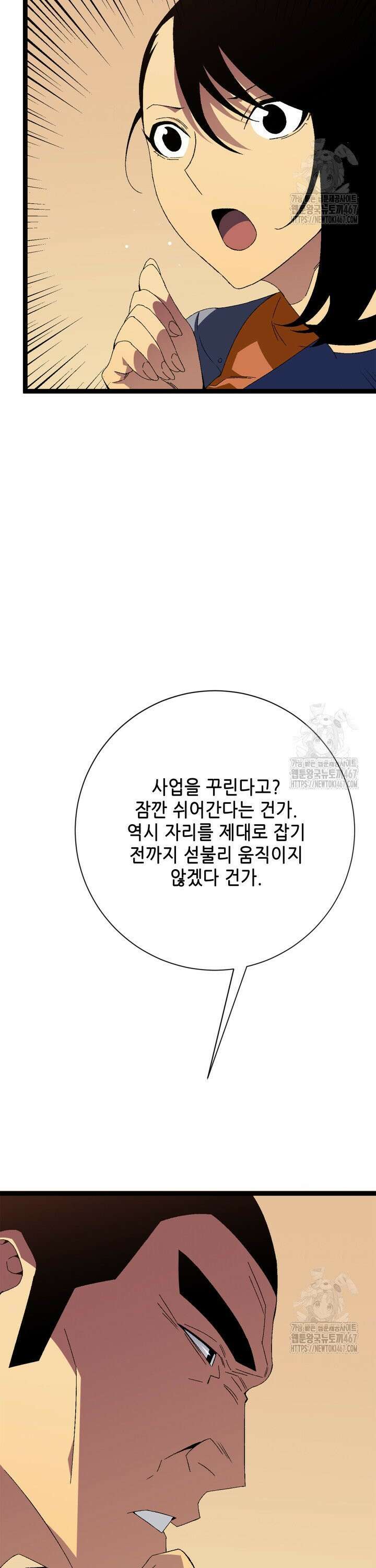능력먹는 플레이어 50화 19