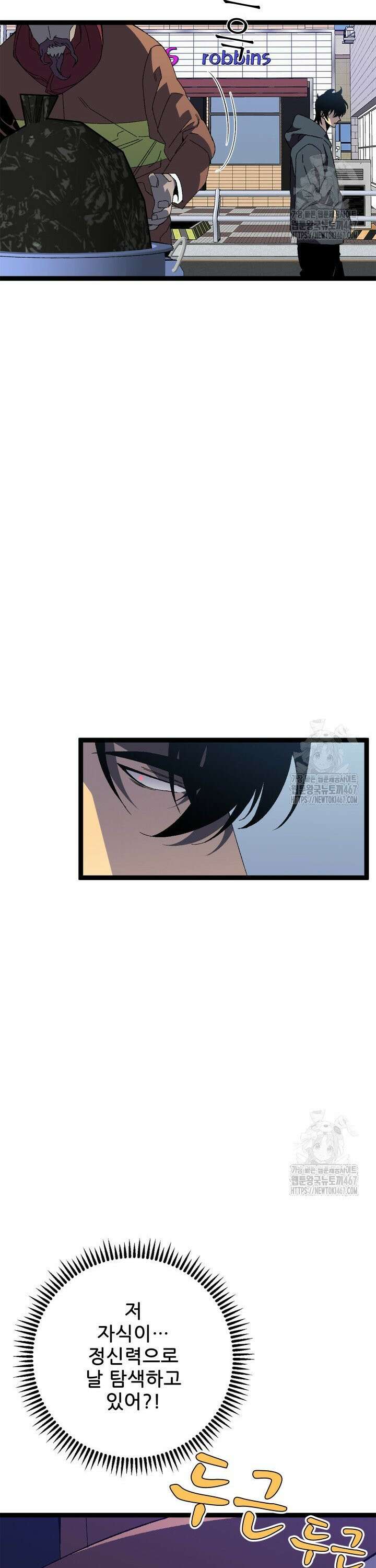 능력먹는 플레이어 50화 24
