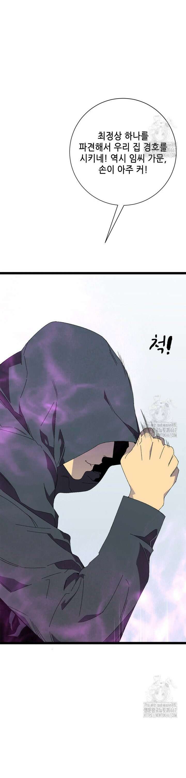 능력먹는 플레이어 50화 26