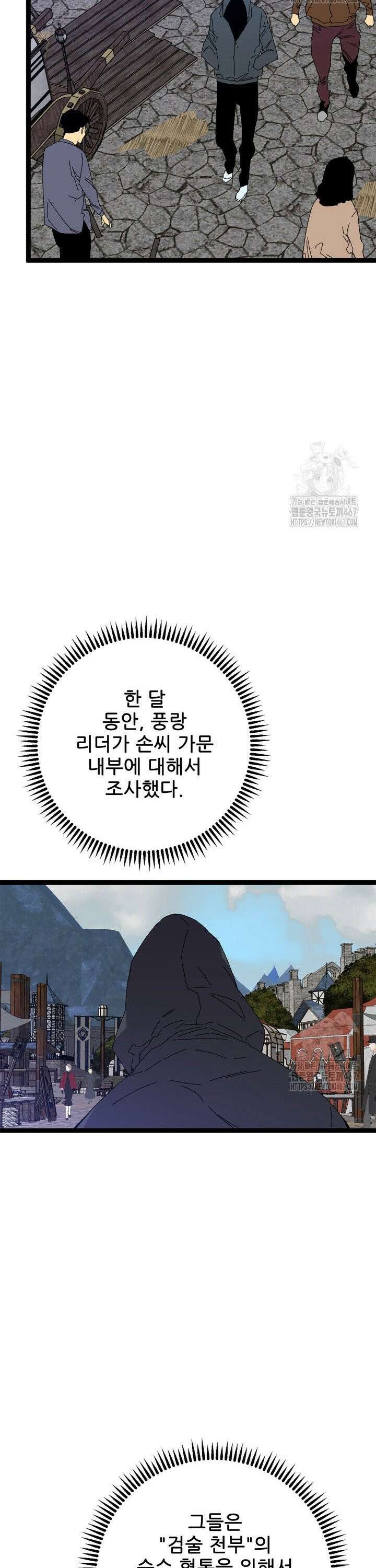 능력먹는 플레이어 50화 28