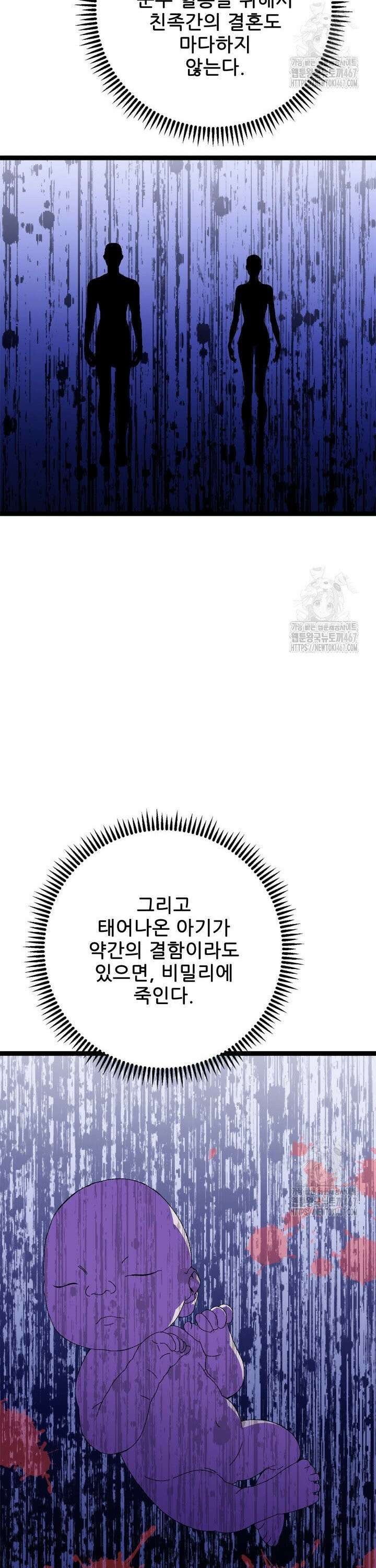 능력먹는 플레이어 50화 29