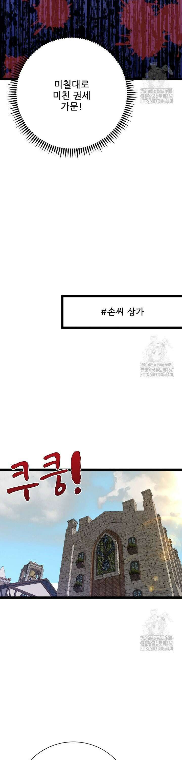 능력먹는 플레이어 50화 30