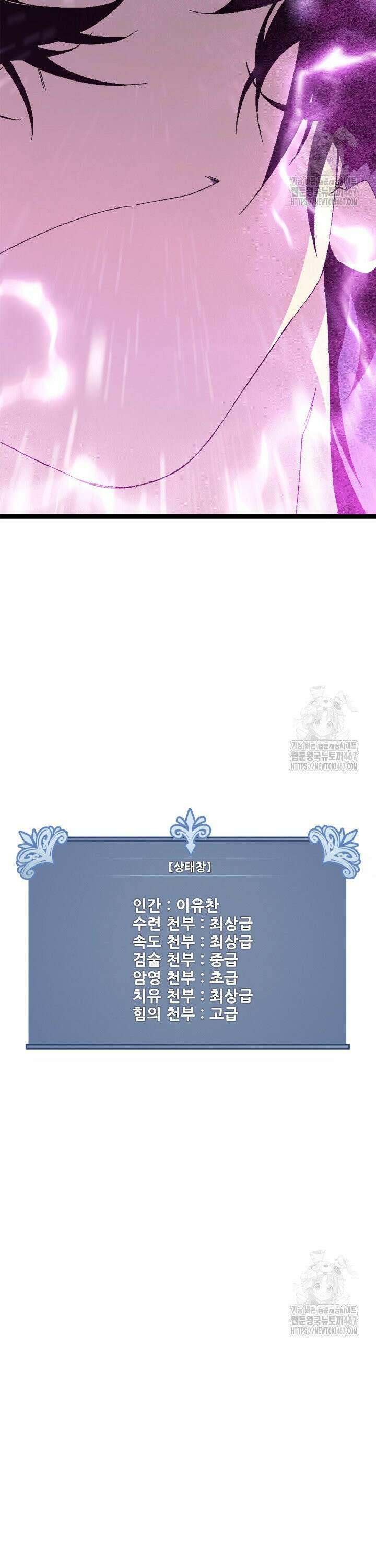 능력먹는 플레이어 50화 36