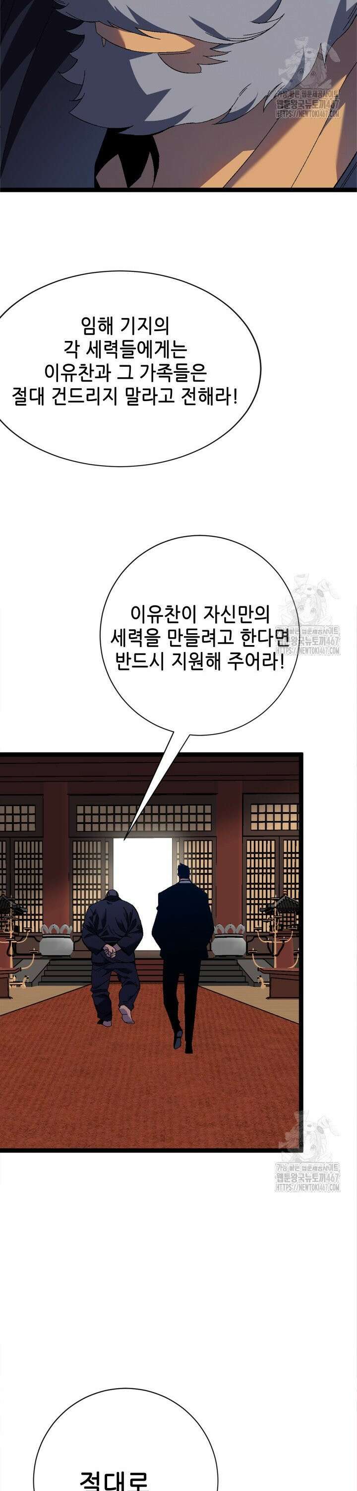 능력먹는 플레이어 60화 7