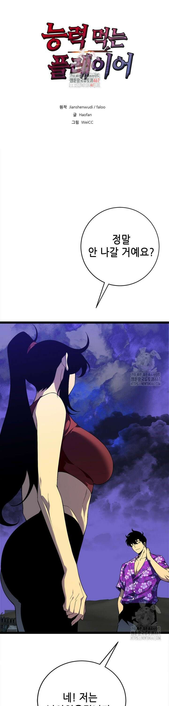 능력먹는 플레이어 70화 1