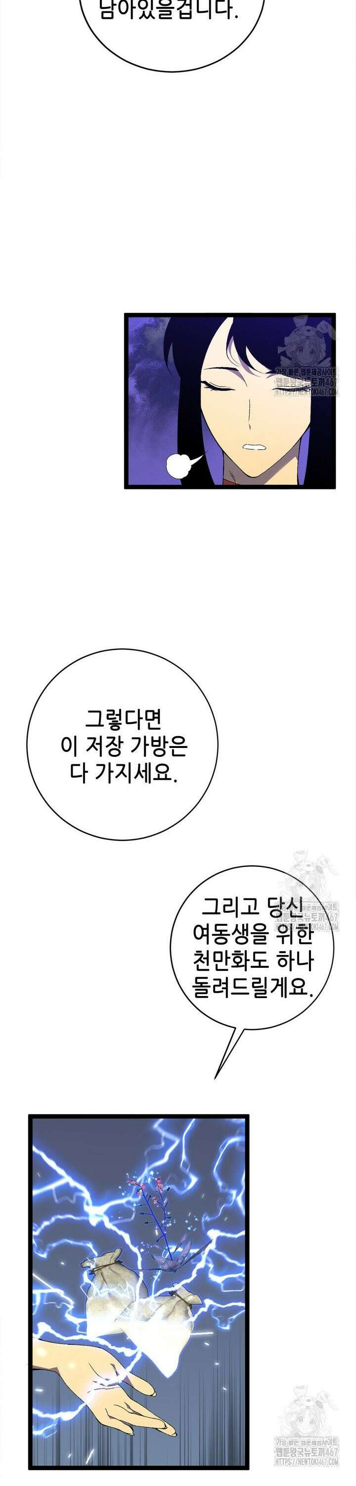 능력먹는 플레이어 70화 2