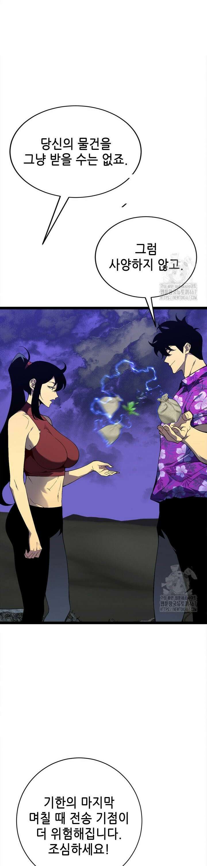 능력먹는 플레이어 70화 3