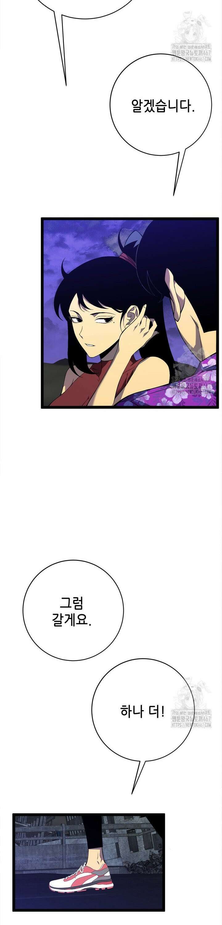능력먹는 플레이어 70화 4