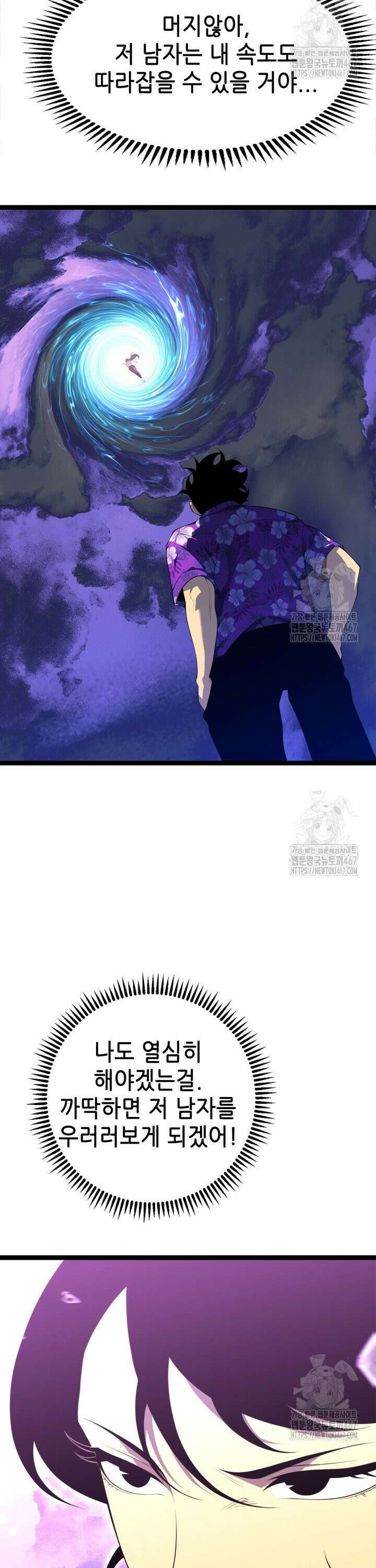 능력먹는 플레이어 70화 10