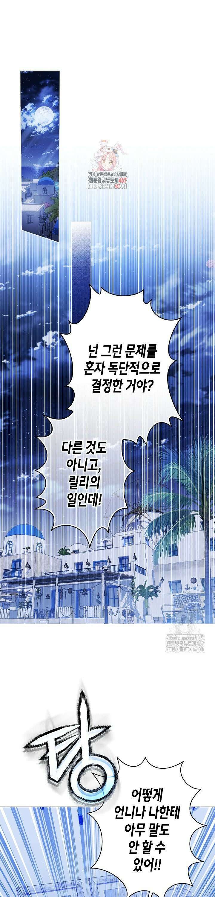 피폐 역하렘 남주들의 막내 처제가 되었다 6화 1