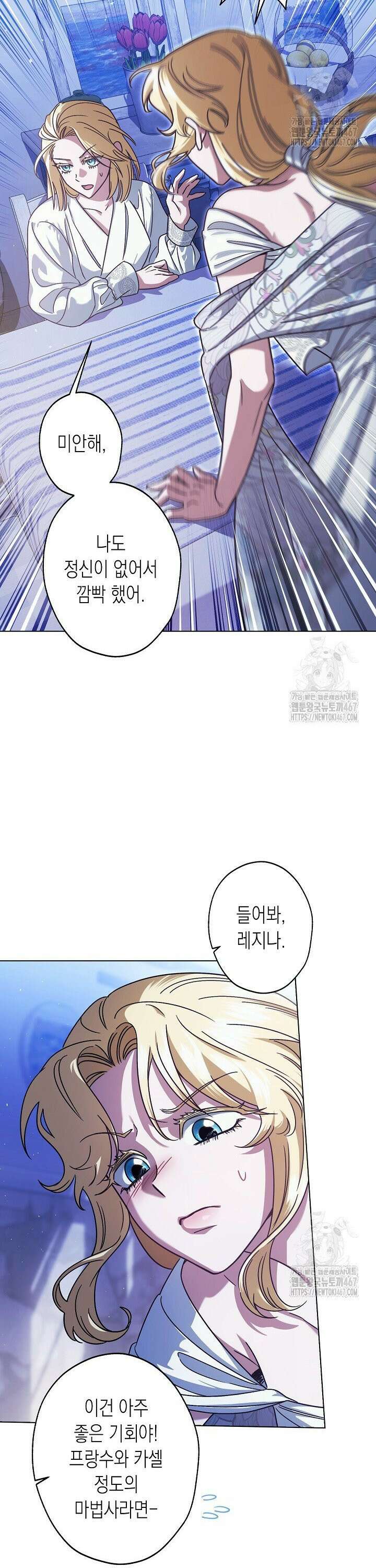 피폐 역하렘 남주들의 막내 처제가 되었다 6화 2