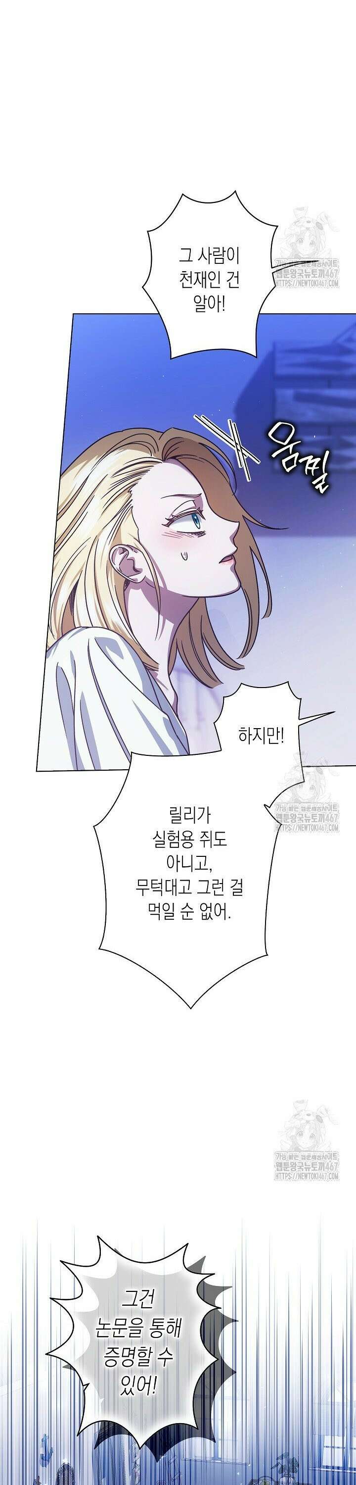 피폐 역하렘 남주들의 막내 처제가 되었다 6화 3